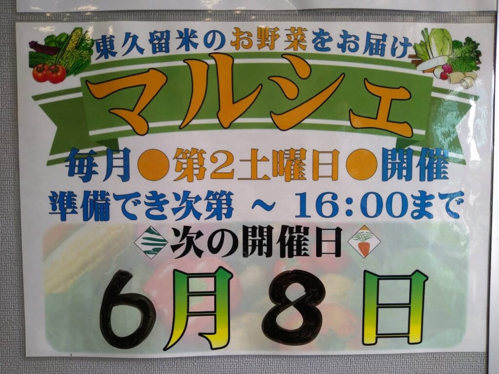 202406東久留米の野菜を届けるマルシェ