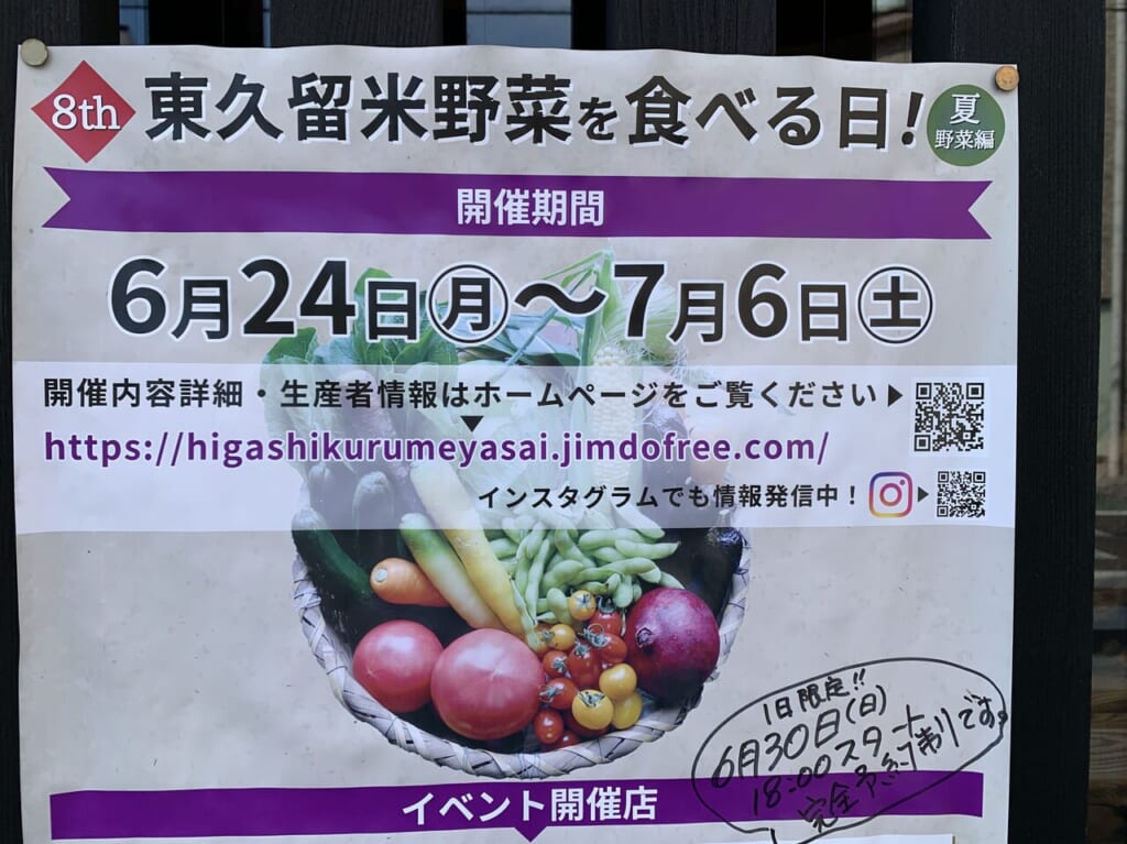 202406東久留米野菜を食べる日