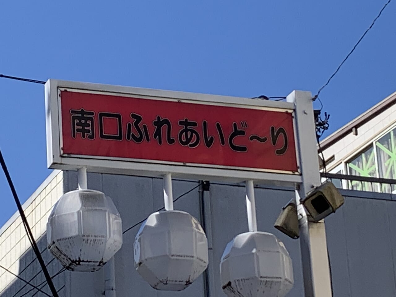 春々　閉店