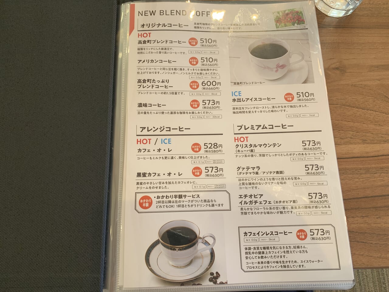 高倉町珈琲清瀬店　実食