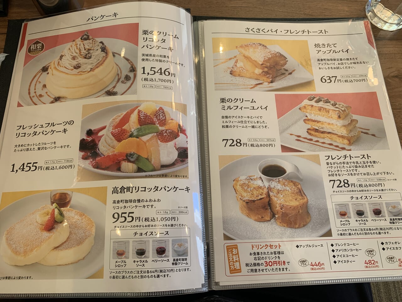 高倉町珈琲清瀬店　実食