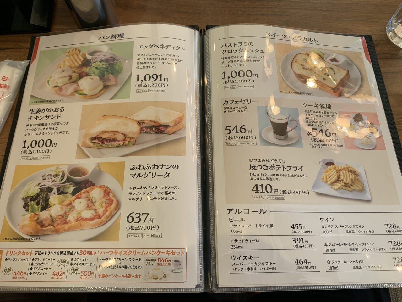 高倉町珈琲清瀬店　実食