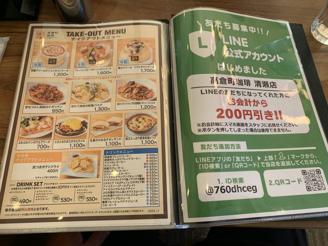 高倉町珈琲清瀬店　実食