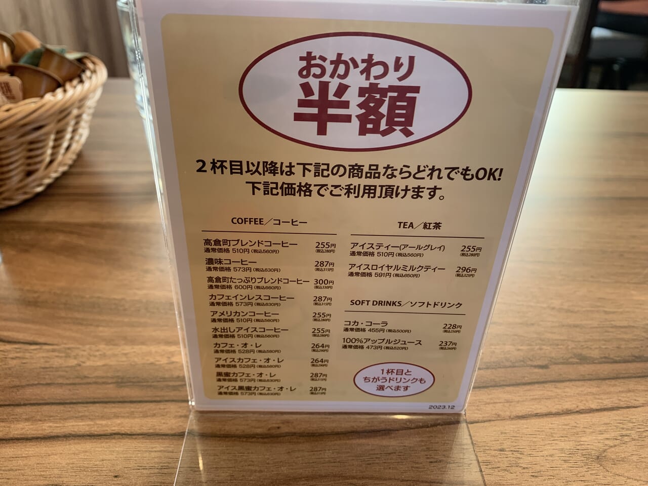 高倉町珈琲清瀬店　実食