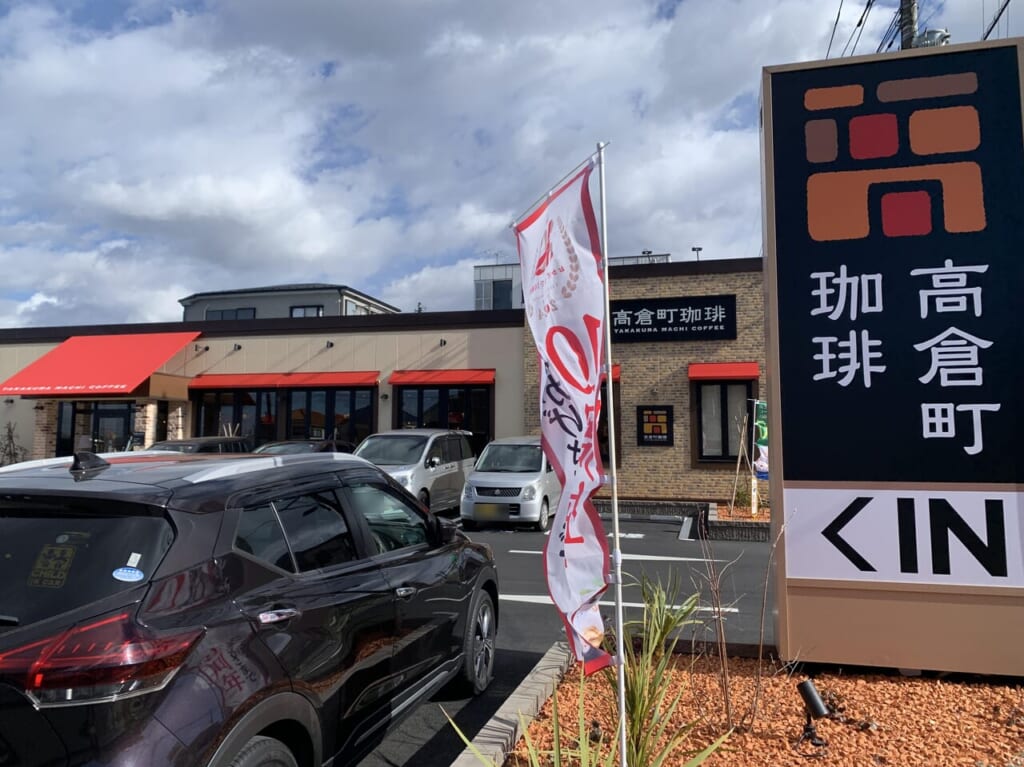 高倉町珈琲清瀬店　実食