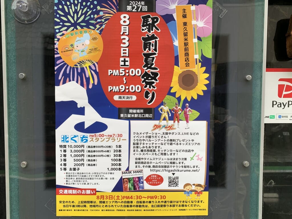 202407駅前祭り　追加情報