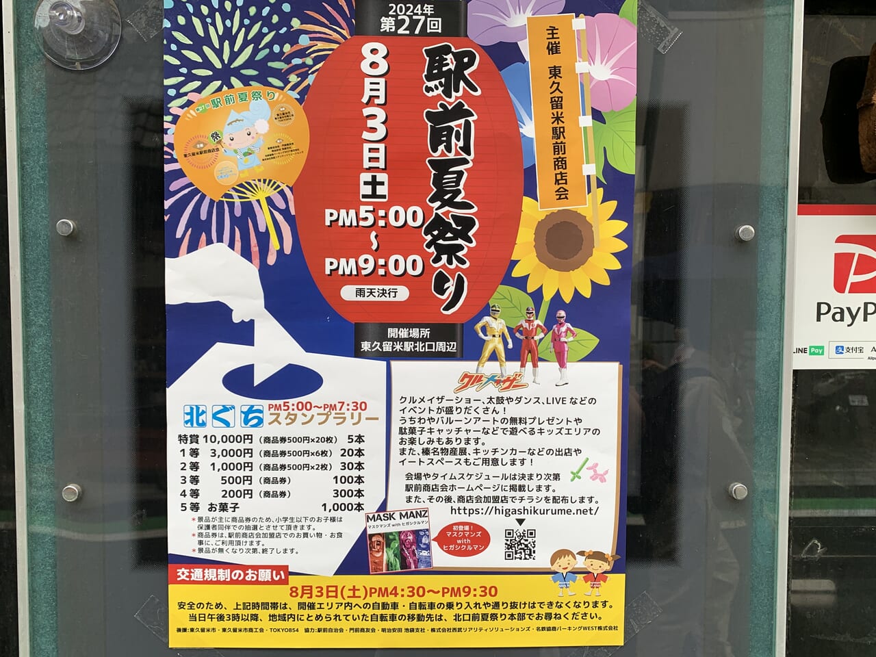 202407駅前祭り　追加情報