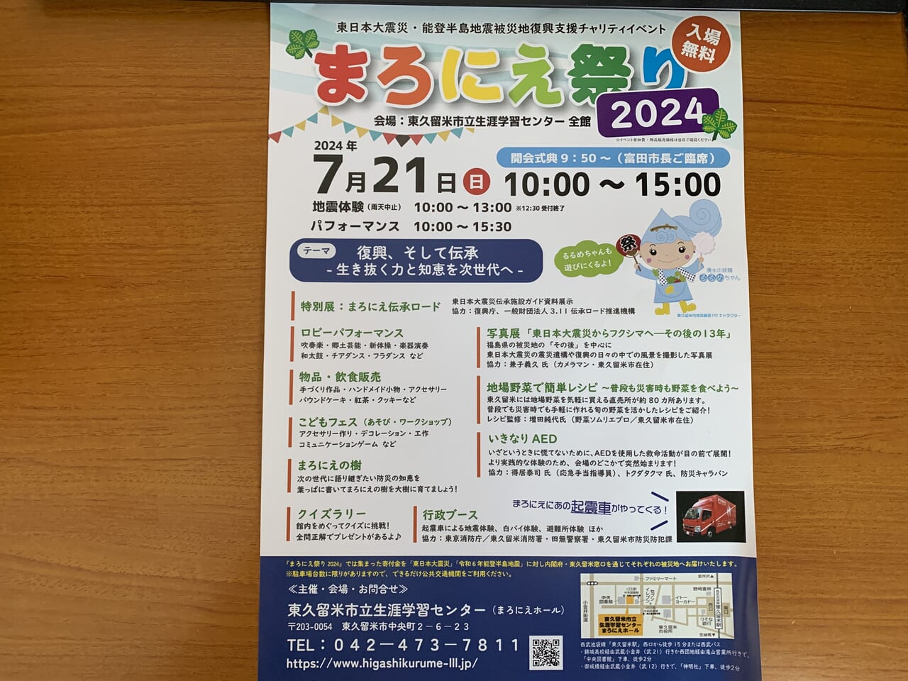 まろにえ祭り2024