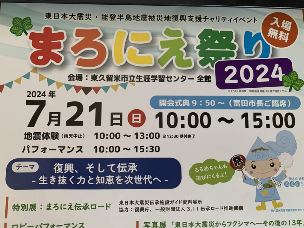 まろにえ祭り2024