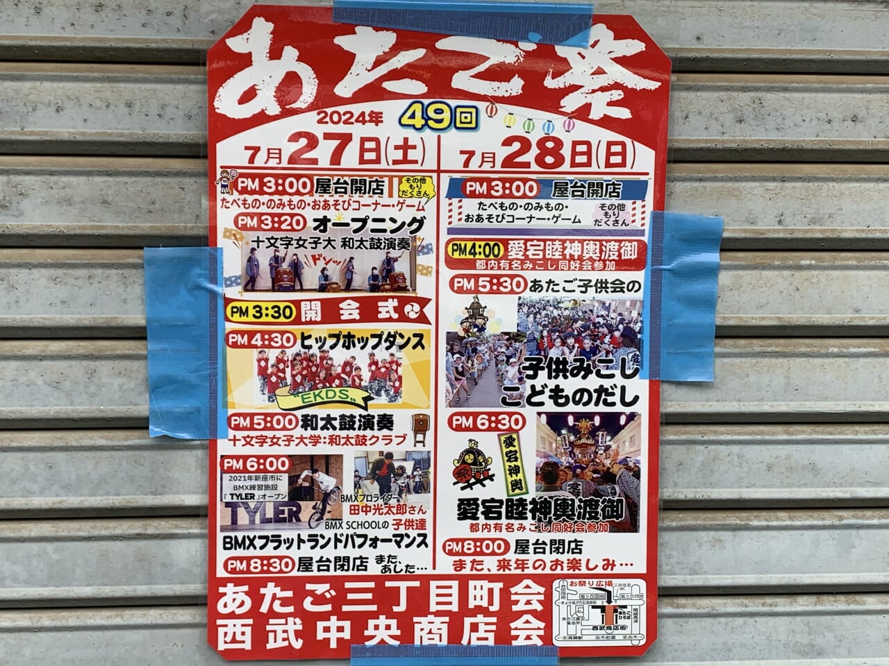 202407あたご祭り・旭が丘の夏祭り