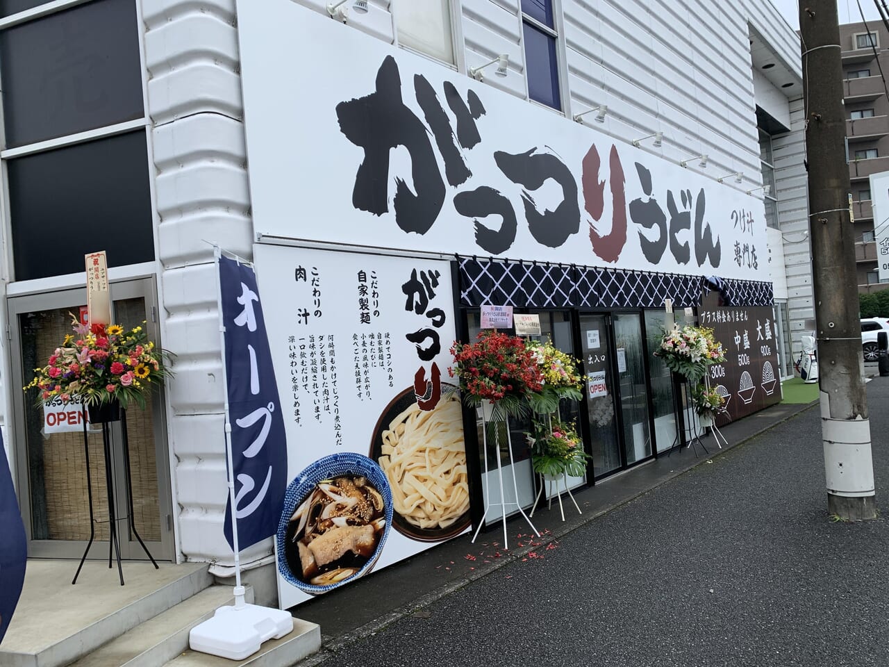 がっつりうどん　実食