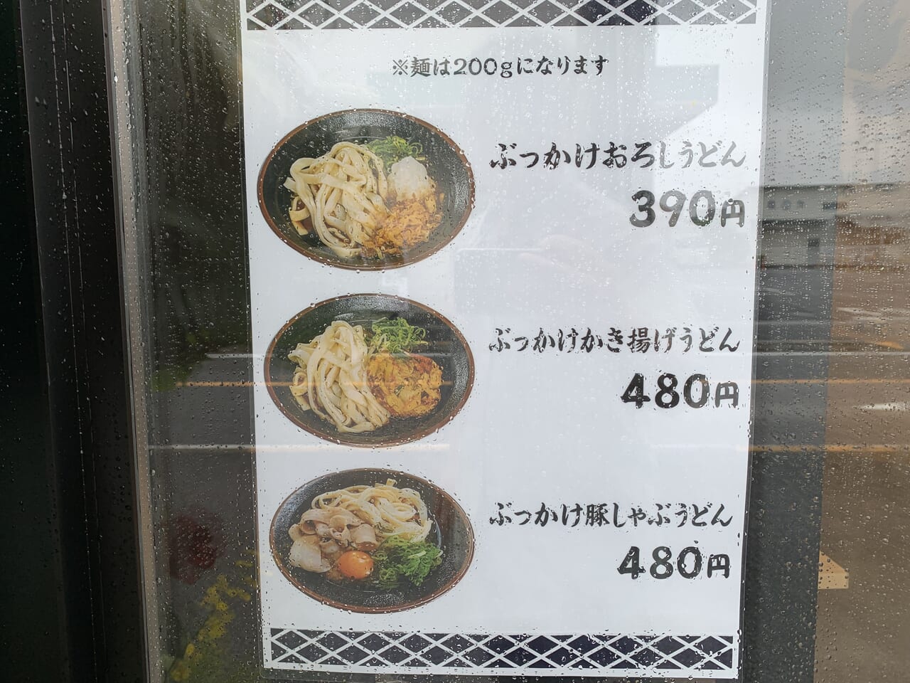 がっつりうどん　実食