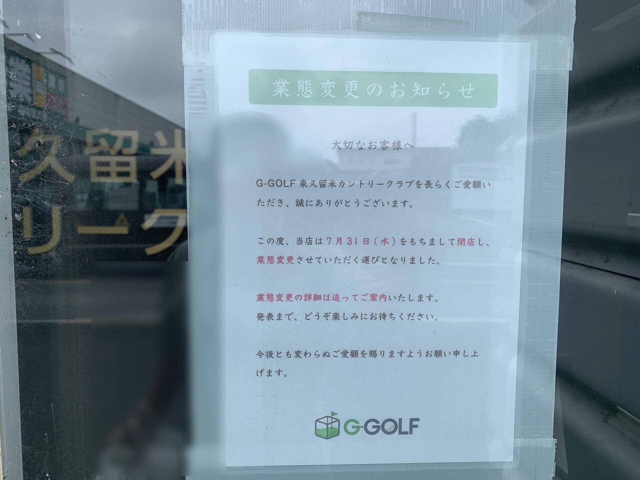 e-GOLF　閉店