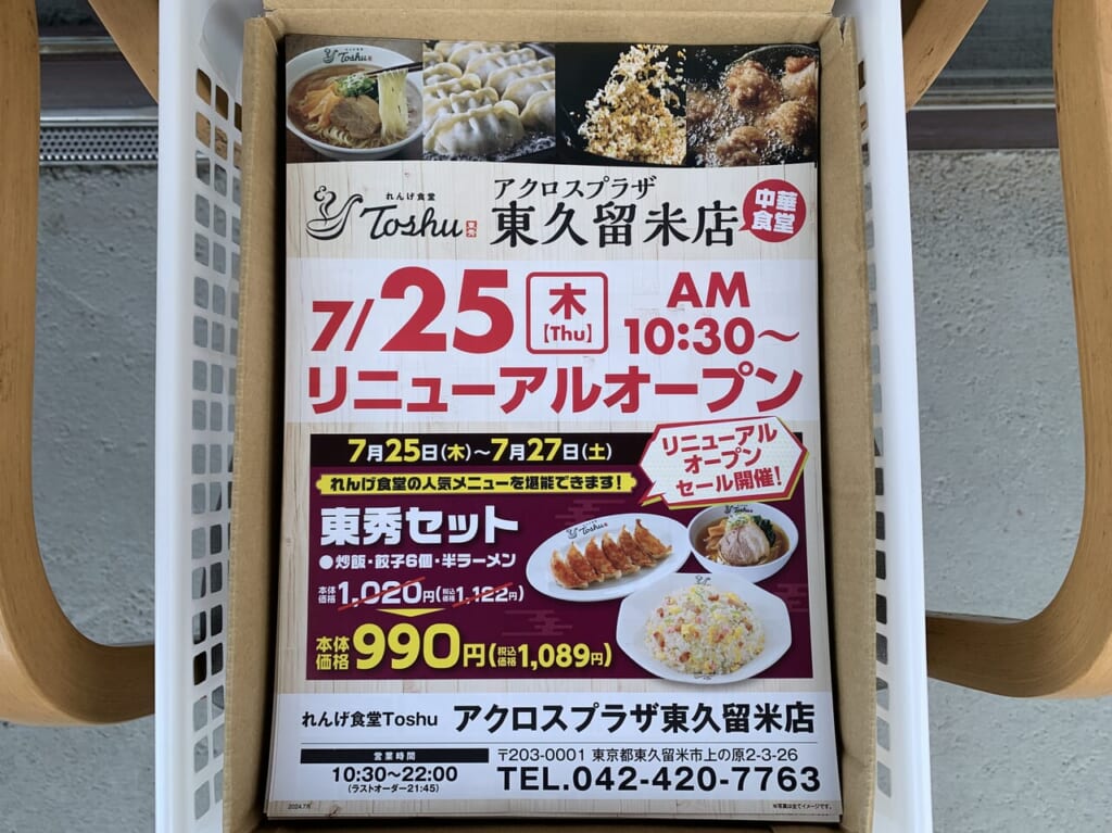 れんげ食堂　リニューアルオープン