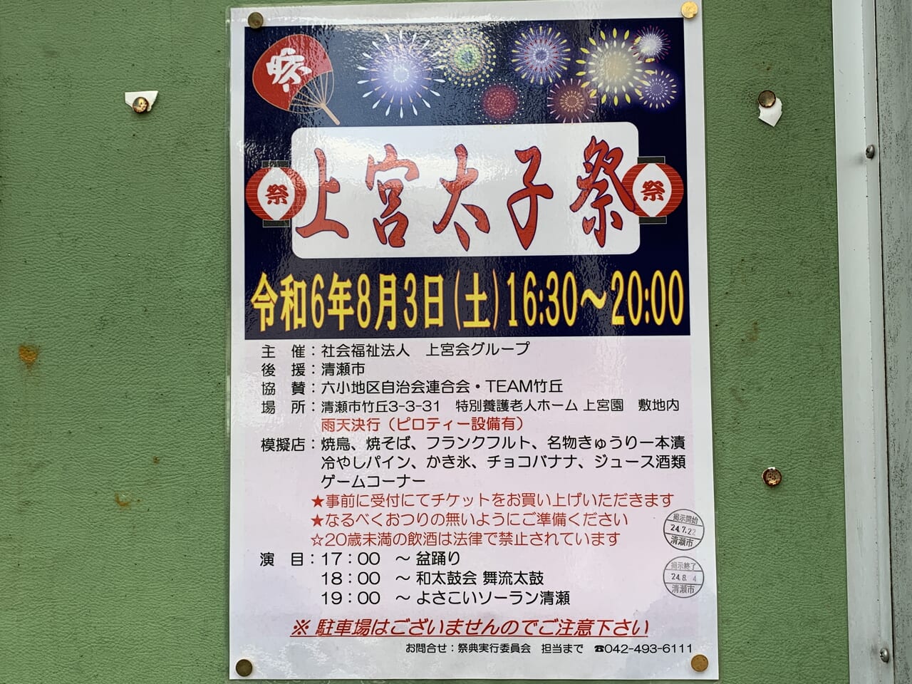 202407上宮太子祭り