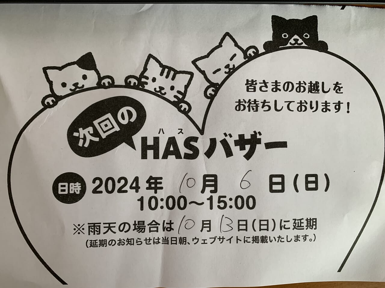 202407HASバザー　訪問