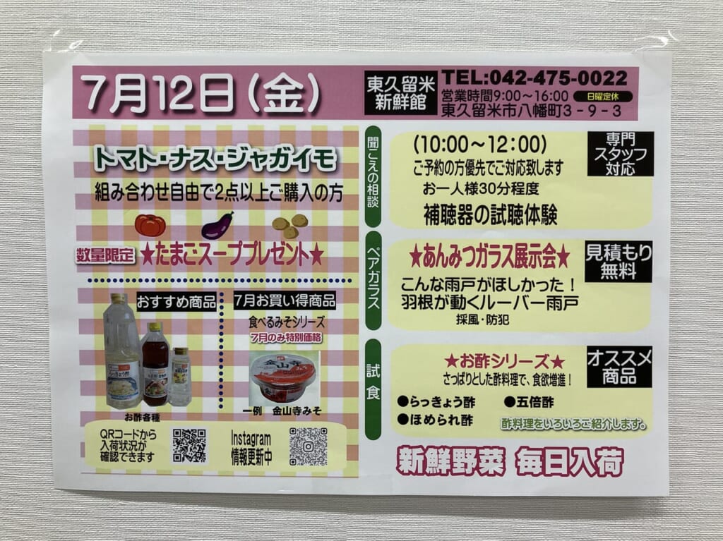 202407みらい東久留米新鮮館　イベント