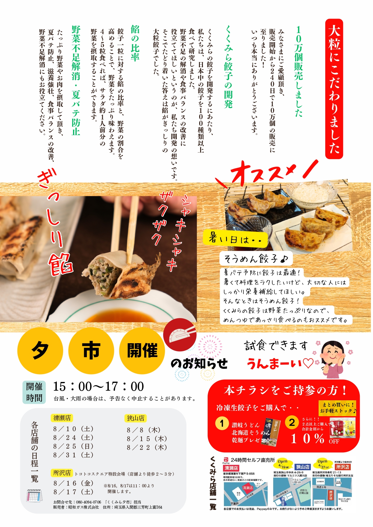 202408くくみら 夕市
