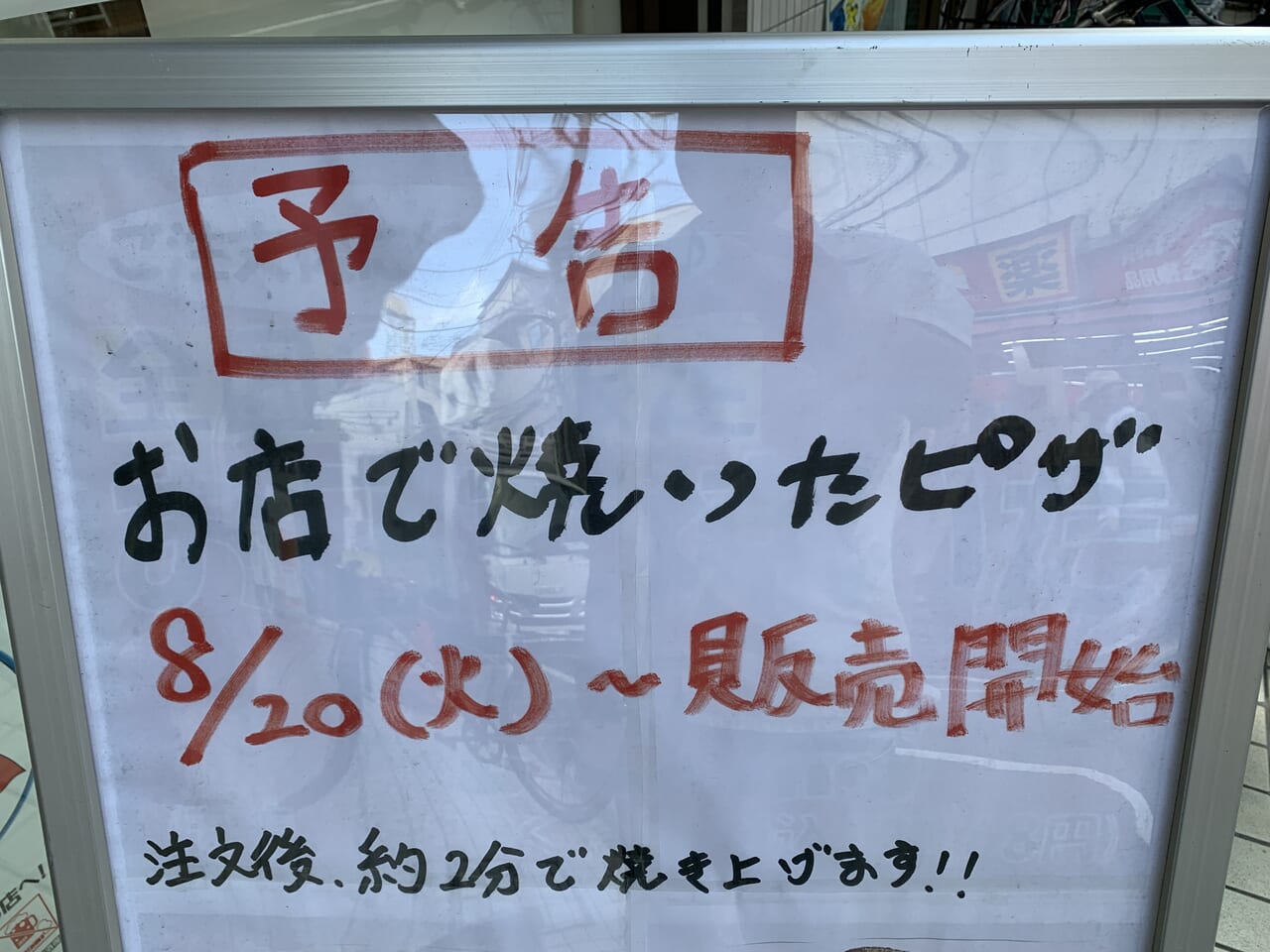 セブンイレブン　お店で焼いたピザ