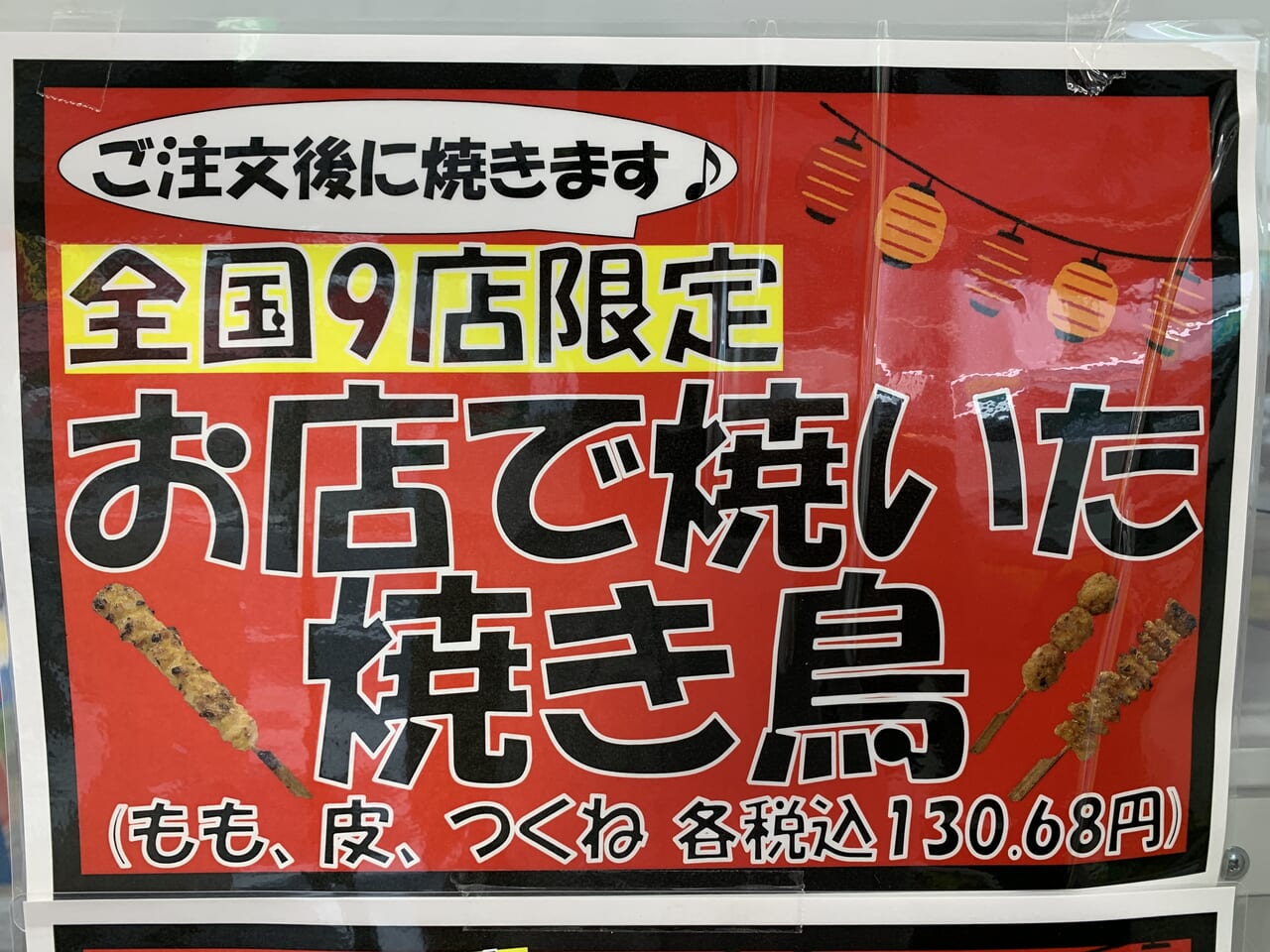 セブンイレブン　お店で焼いた焼き鳥