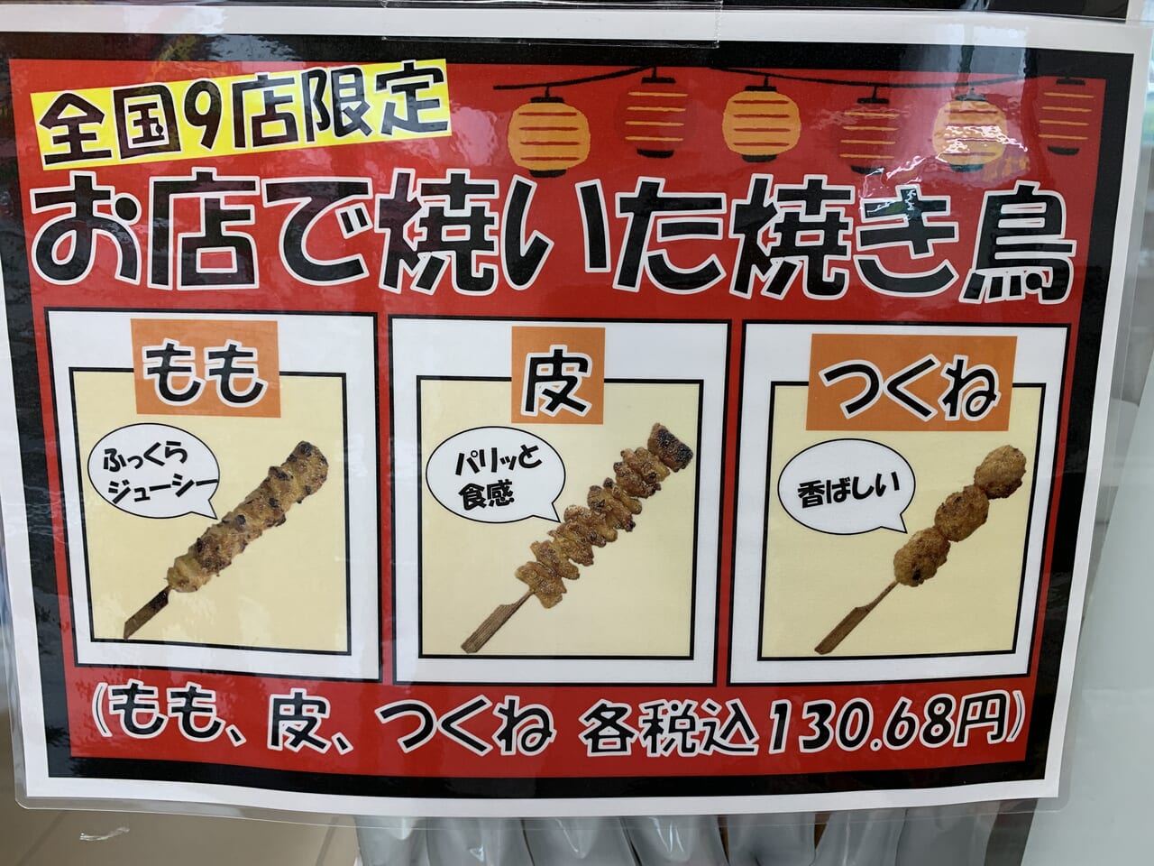 セブンイレブン　お店で焼いた焼き鳥