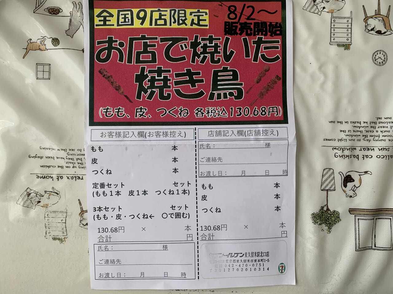 セブンイレブン　お店で焼いた焼き鳥