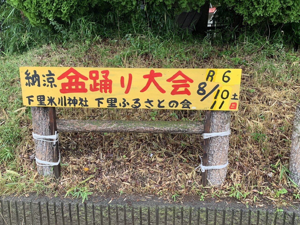 202408下里氷川神社　盆踊り大会