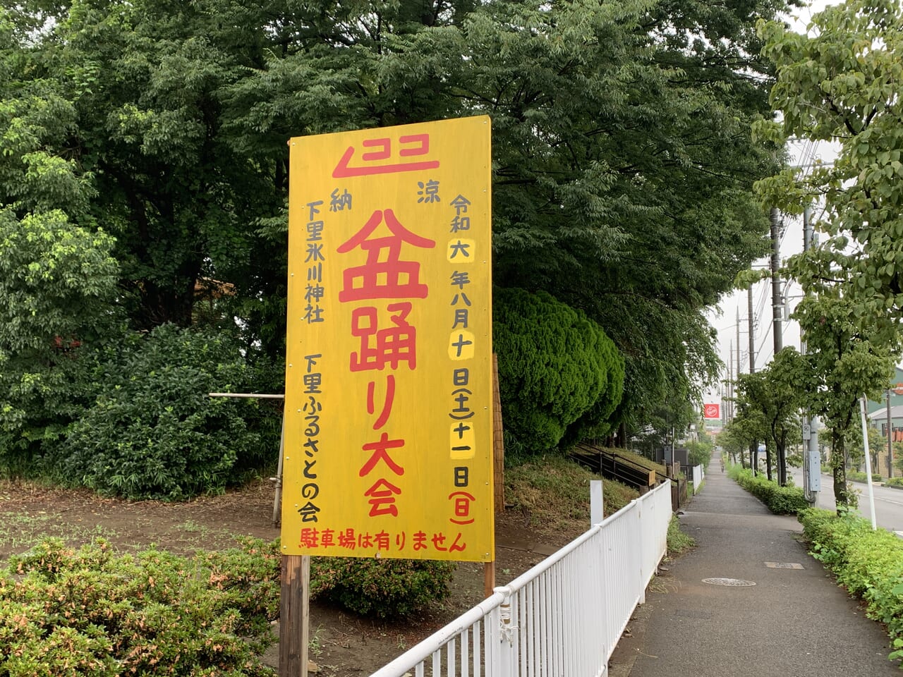 202408下里氷川神社　盆踊り大会