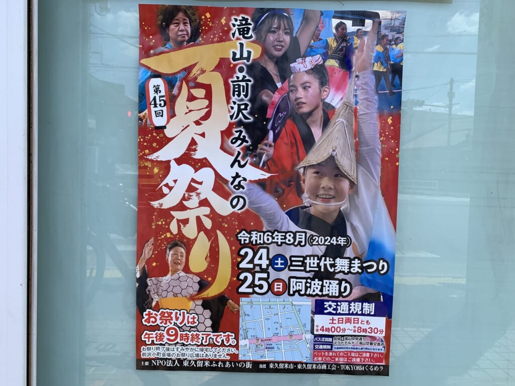 202408滝山夏祭り