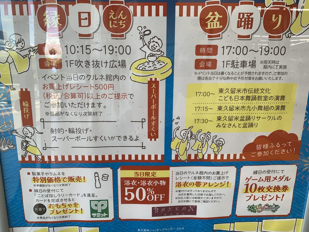 202408クルネde夏祭り