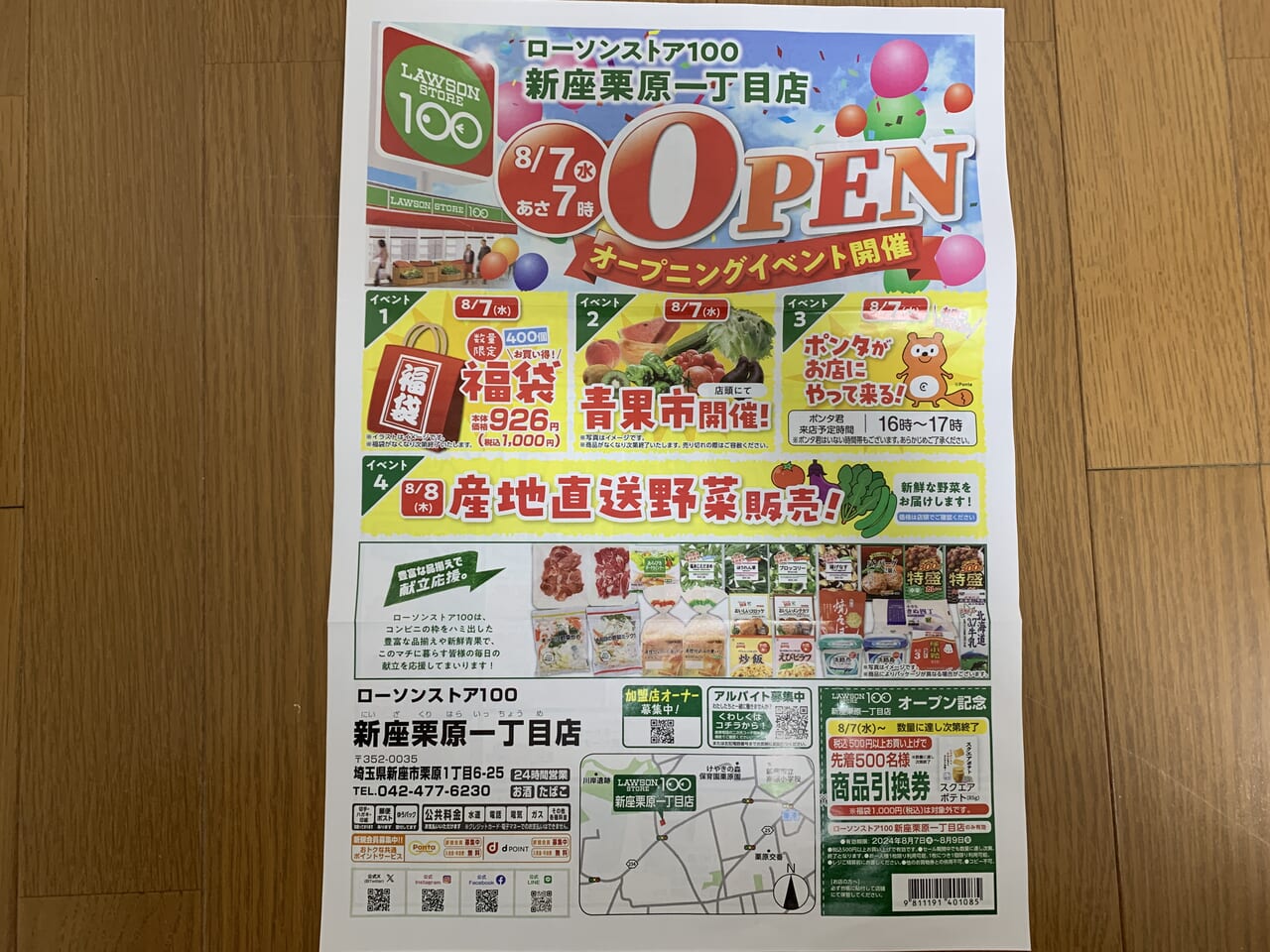 新座　ローソンストア100　オープン