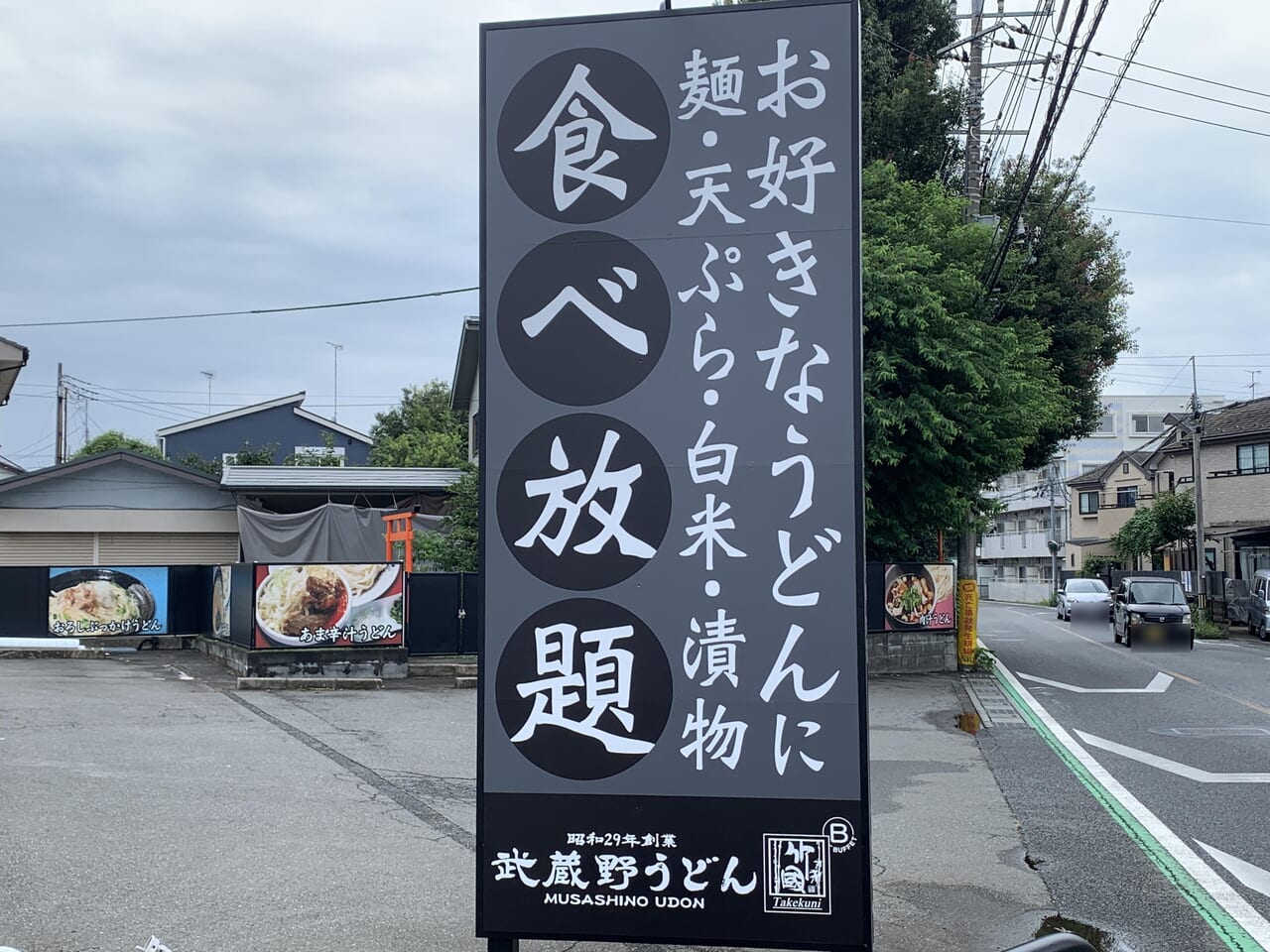 竹國　開店