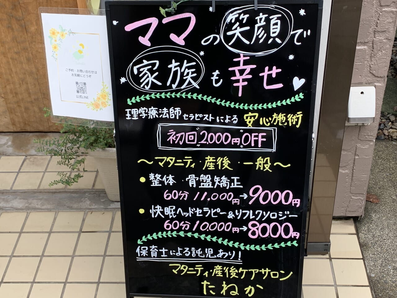 産後ケアサロンたねか　開店