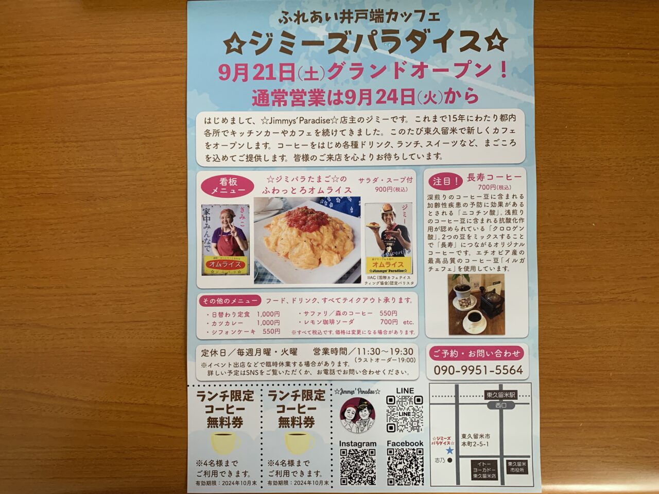 ジミパラ　実食