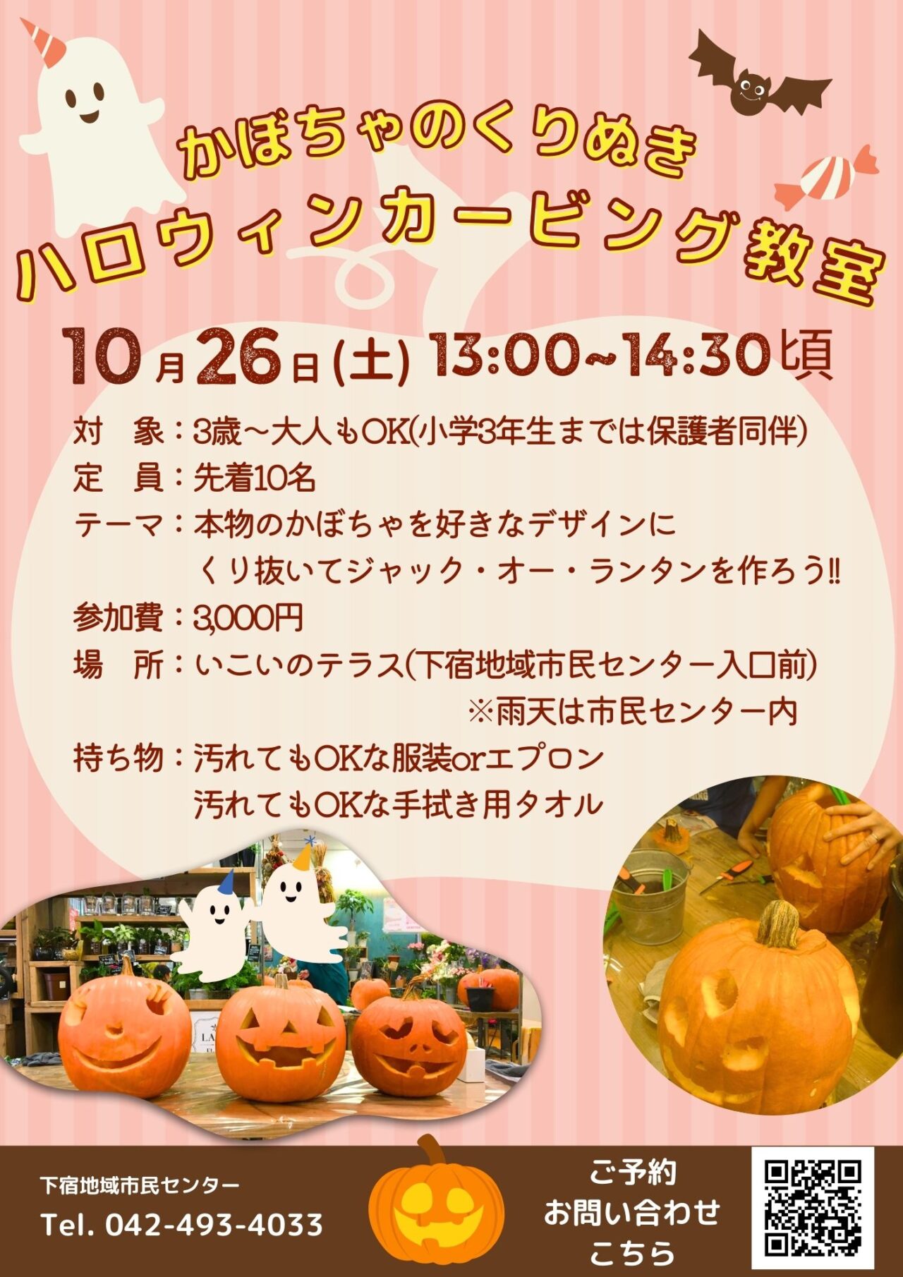 202409ハロウィンカービング教室　予約