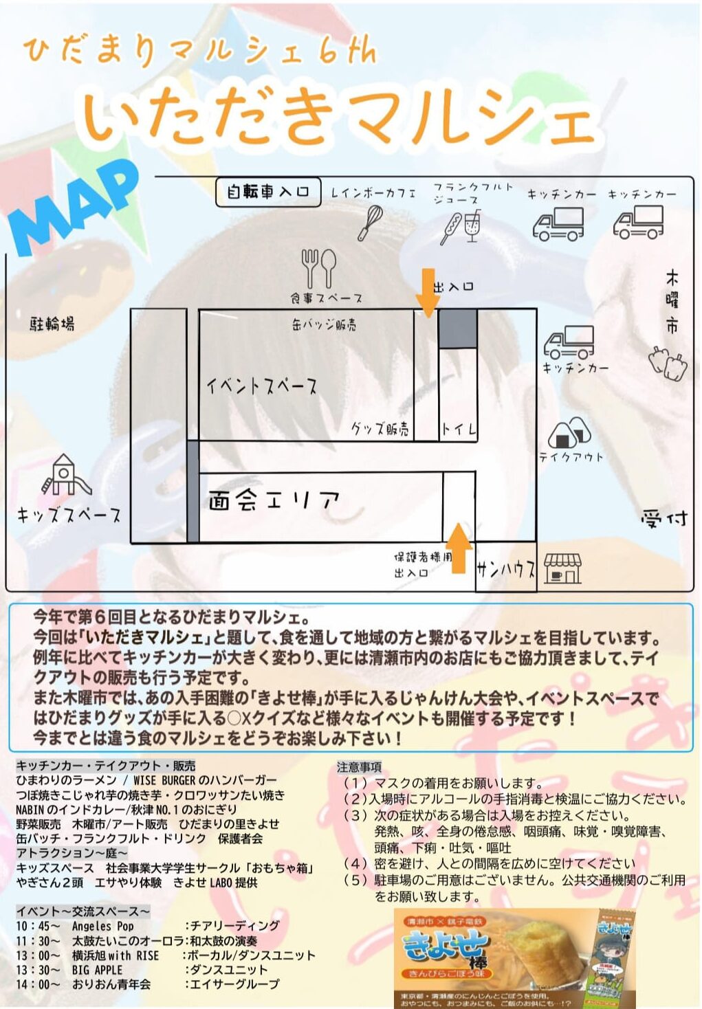 202410いただきマルシェ