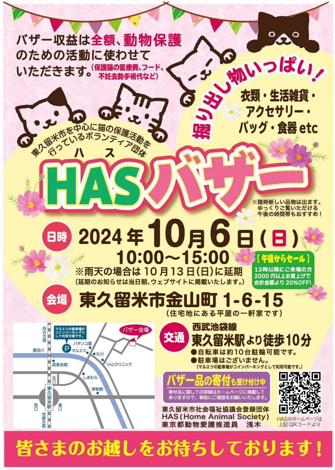 202410HASバザー