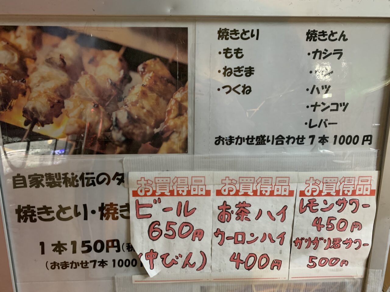 名もない焼き鳥屋