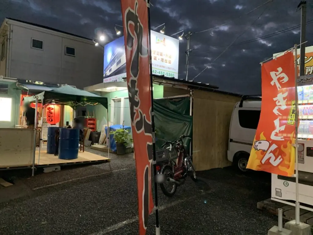 名もない焼き鳥屋