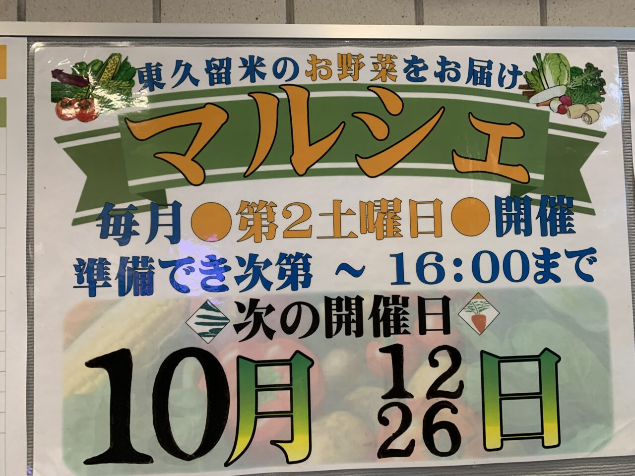 202410マルシェ