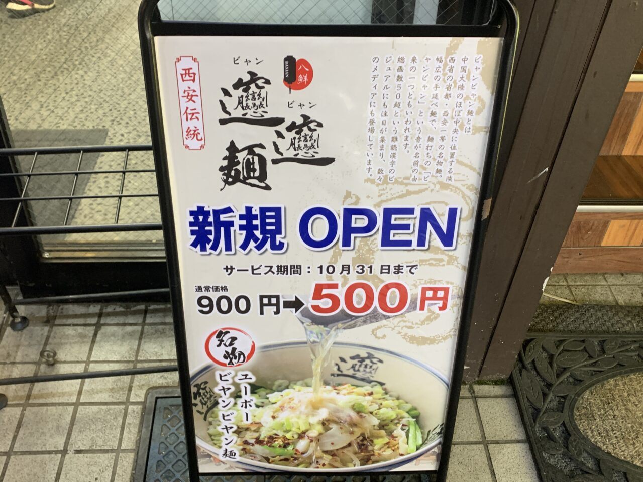 ビャンビャン麺　実食