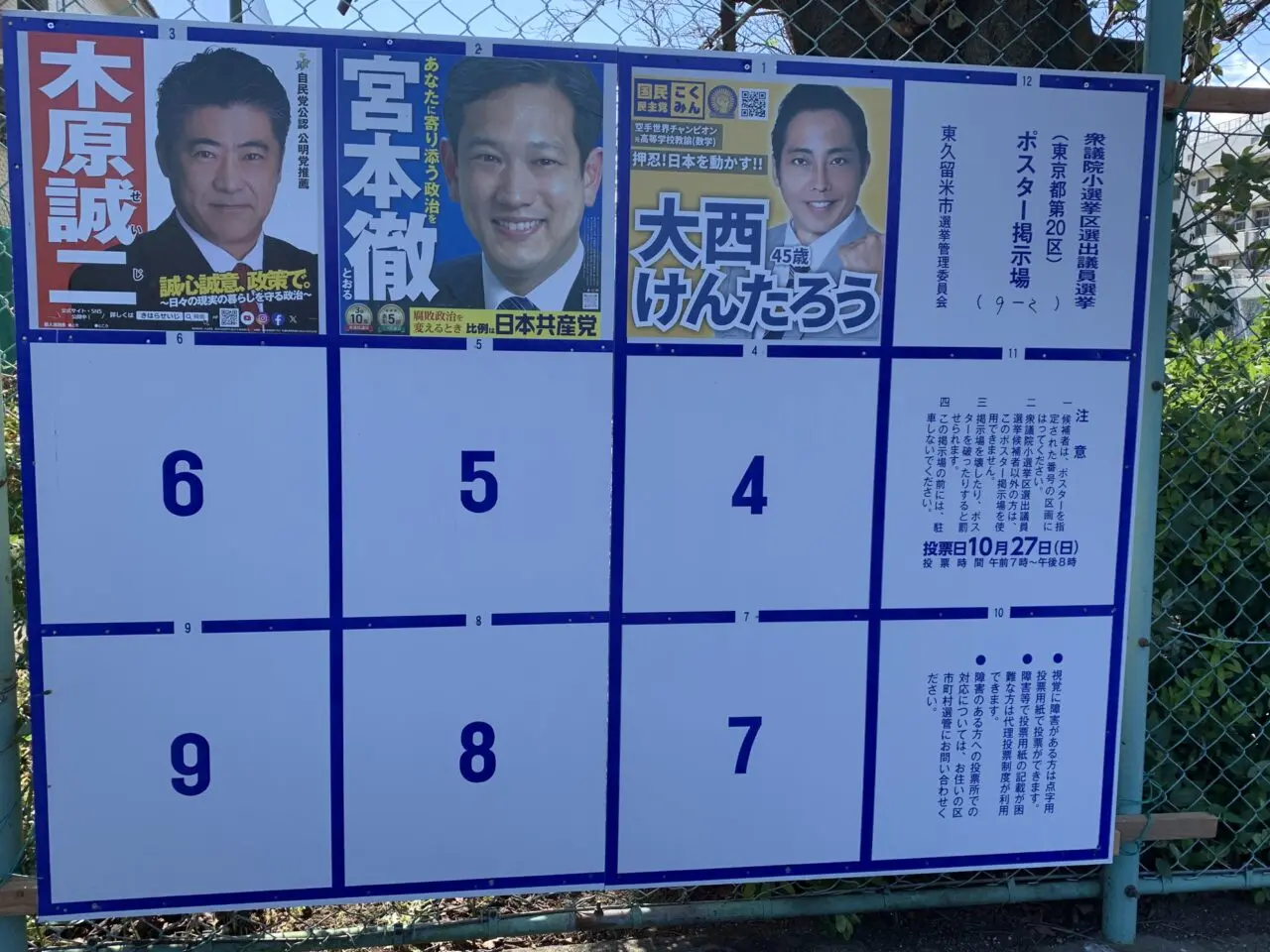 202410衆院選