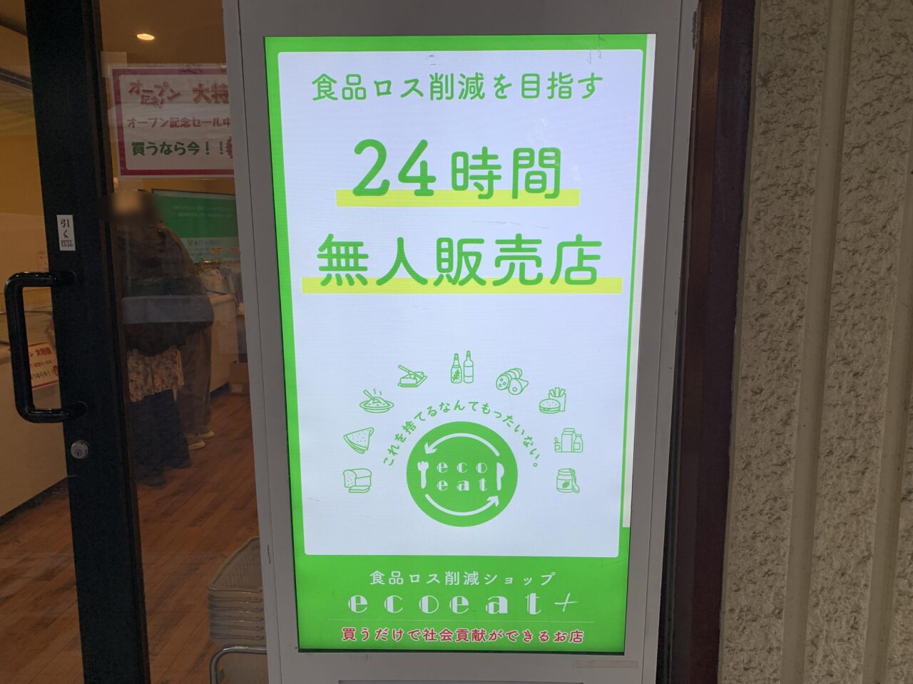 202410エコイート清瀬店
オープン