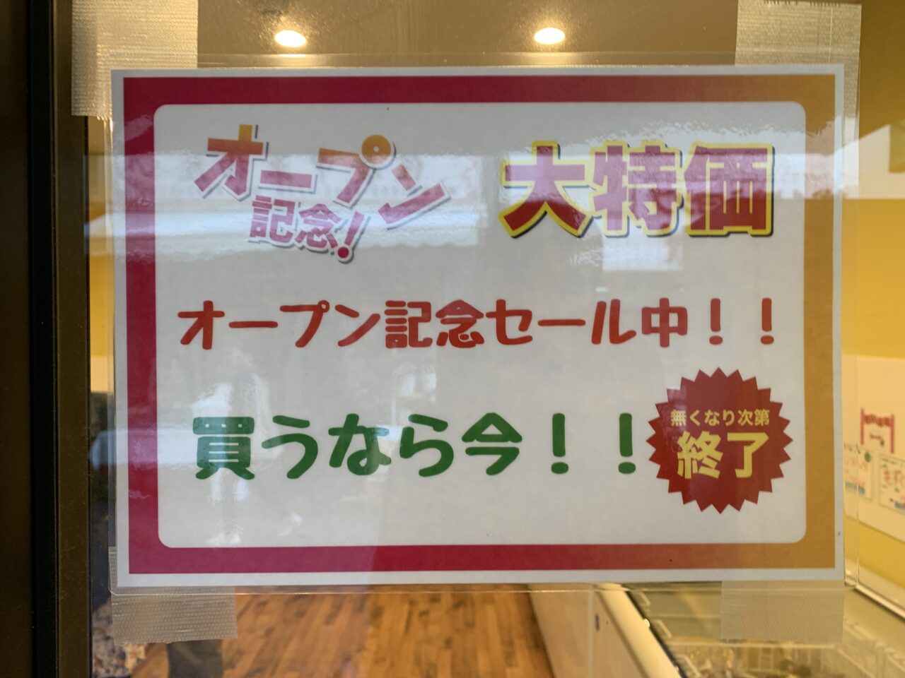 202410エコイート清瀬店
オープン