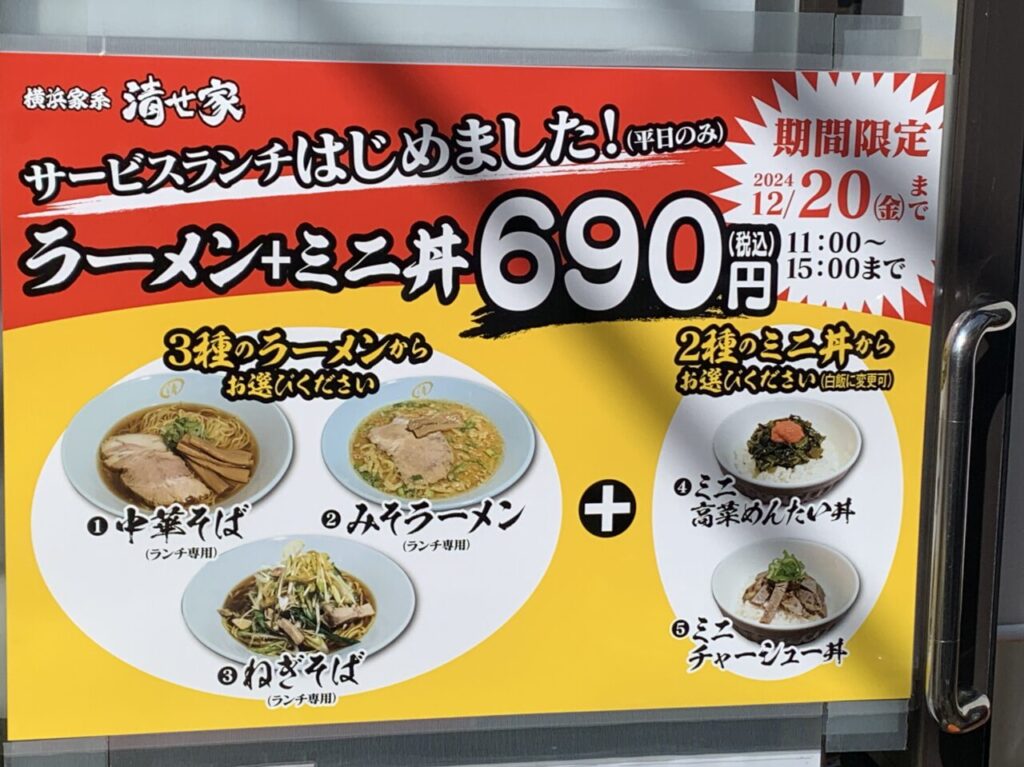 清せ家　サービスランチ