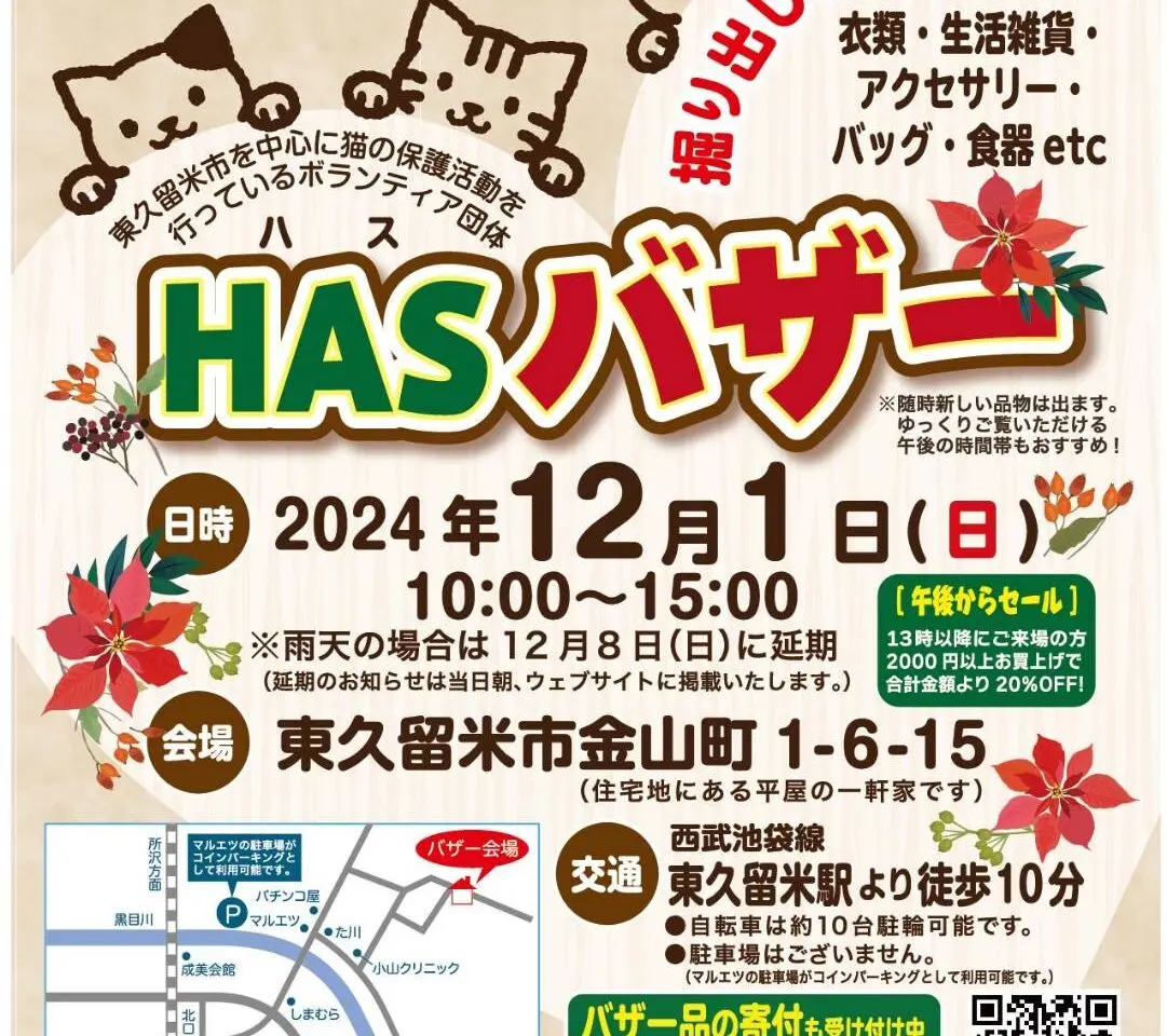 202411HASバザー