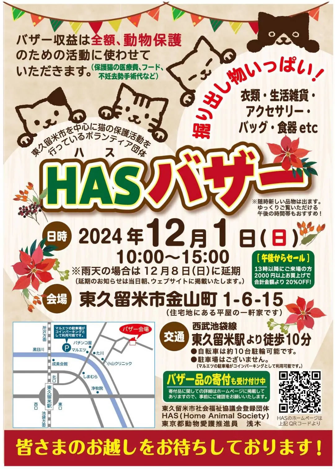 202411HASバザー