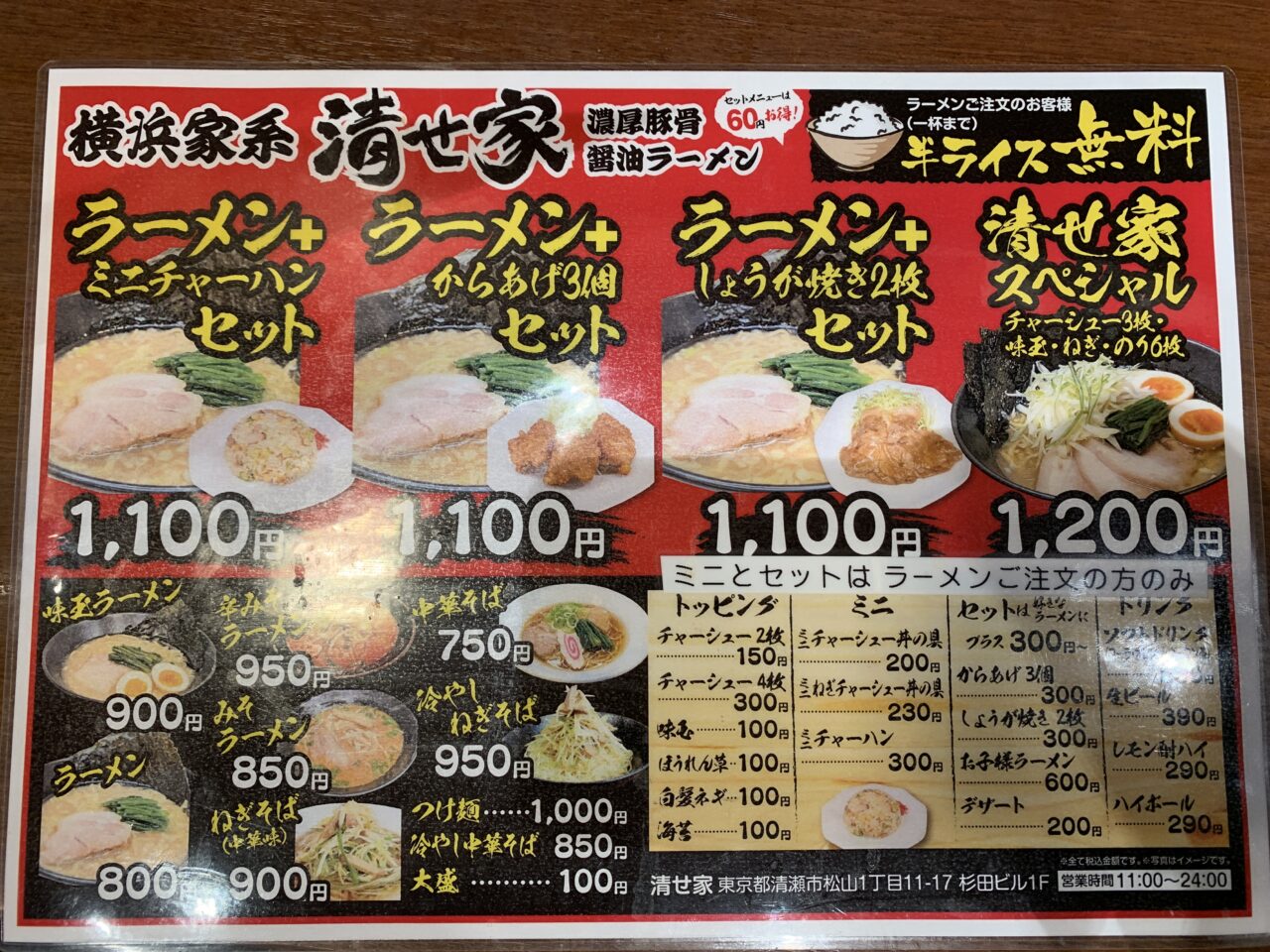 清せ家　サービスランチ