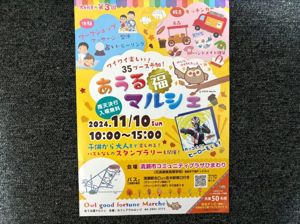 202411あうる福マルシェ