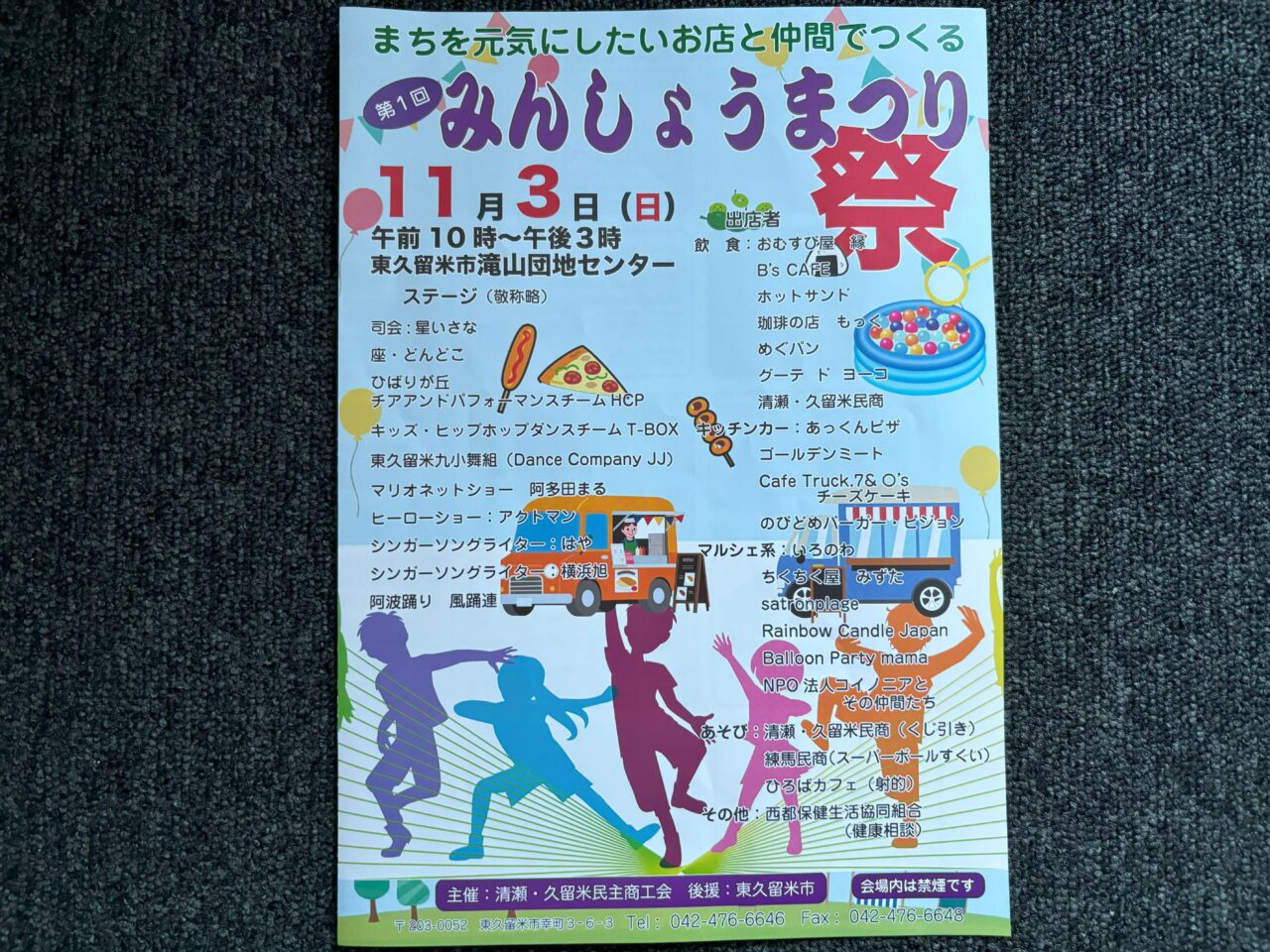 202411みんしょうまつり　訪問